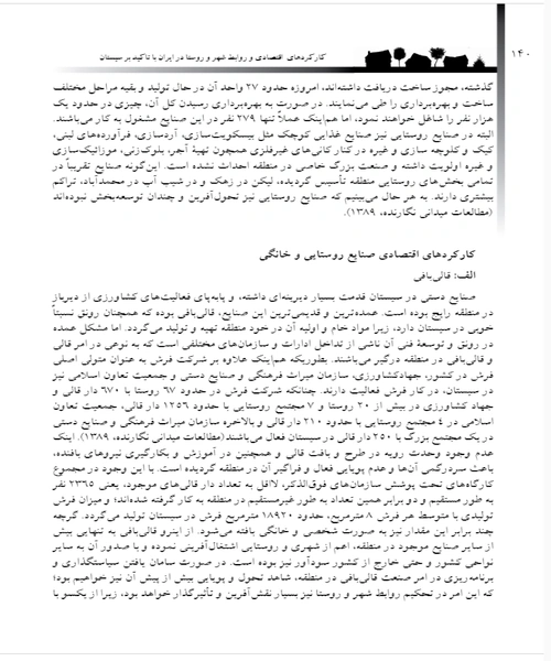 سازمان یابی فضایی و روابط شهر و روستا - نمونه چهارم - جزیره کتاب های الکترونیکی